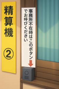 呼出ボタン